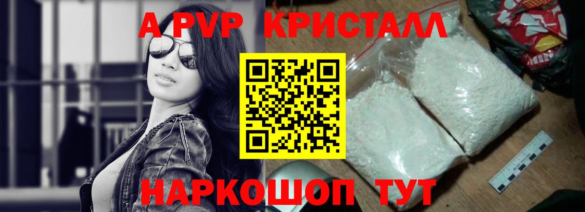 Энгельс  APVP Crystall  A PVP кристаллы  А ПВП  Alfa_PVP СК КРИС  Вход с VPN 