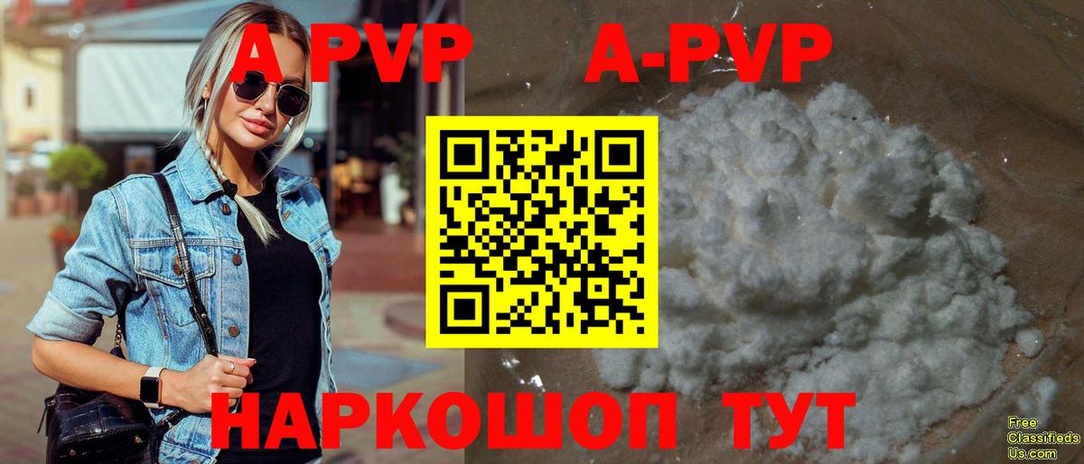 Альфа ПВП кристаллы Энгельс