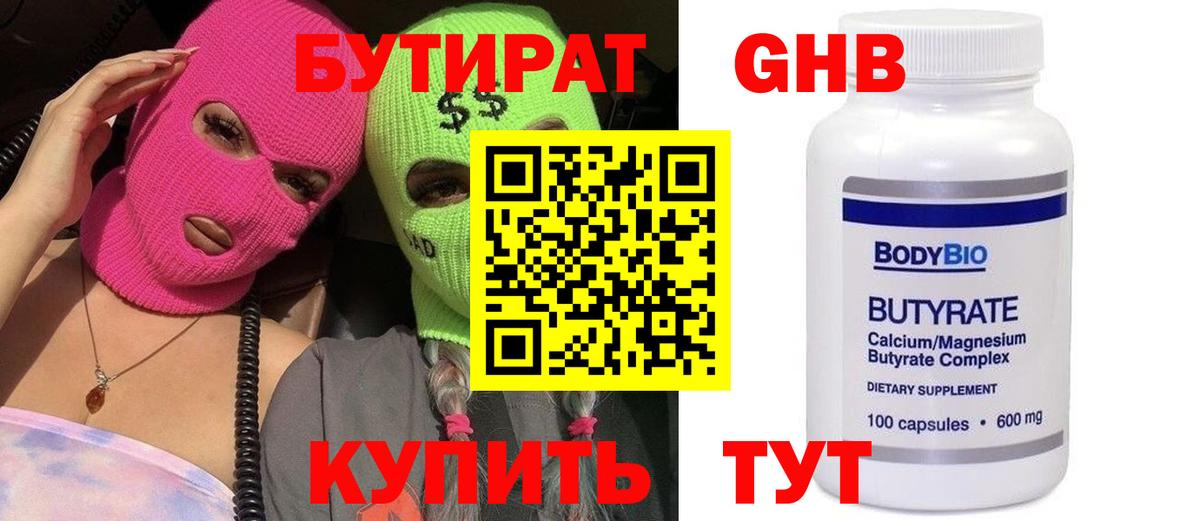 Энгельс  Бутират  Вход с VPN  Бутират Butirat 