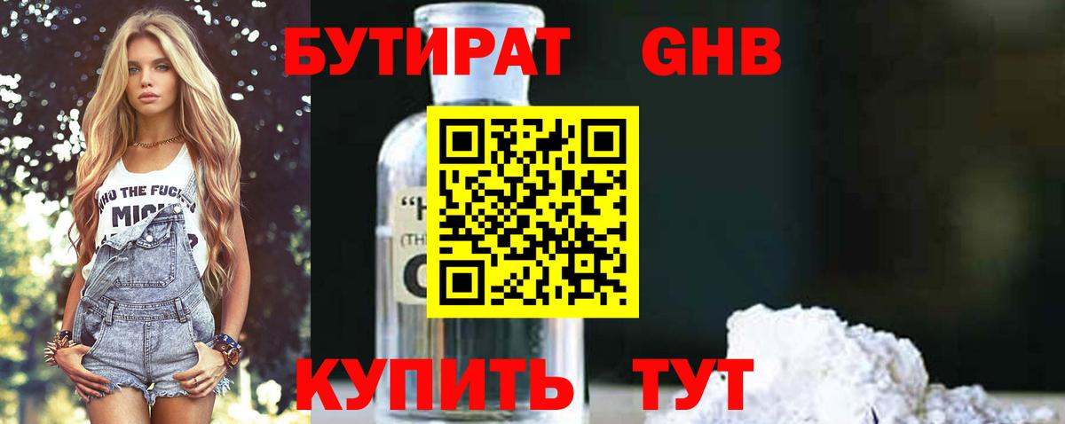 Бутират 1.4BDO Энгельс