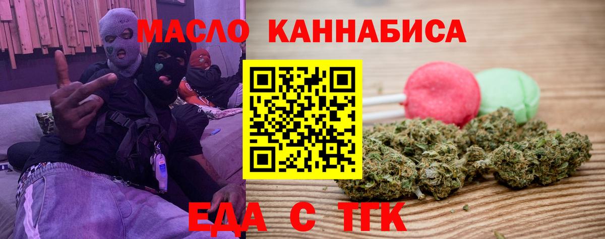 Еда ТГК марихуана  Вход с VPN  Энгельс 