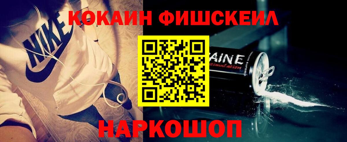 COCAIN FishScale Энгельс