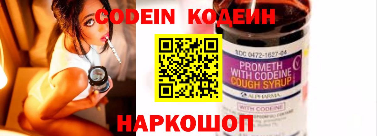 Кодеиновый сироп Lean Purple Drank Энгельс