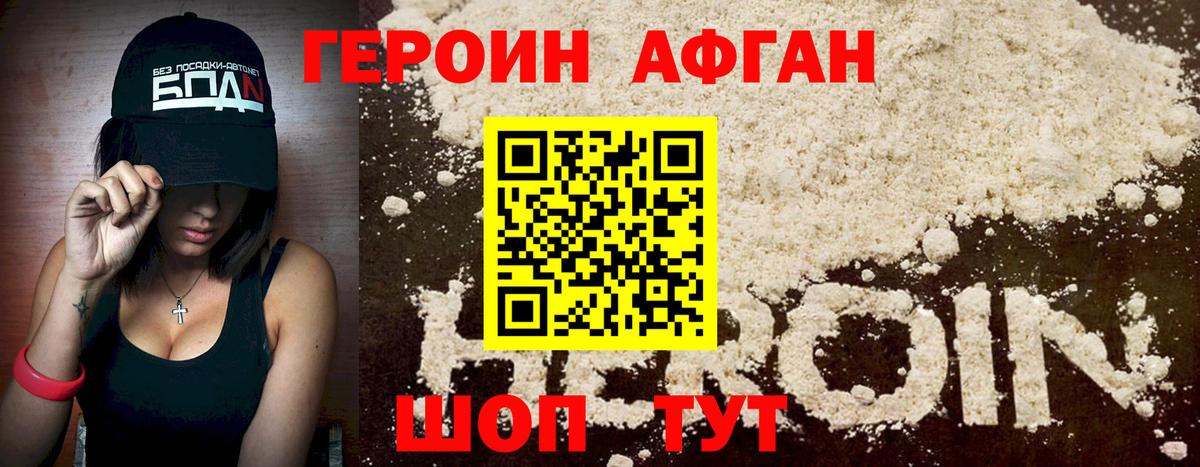 Героин Афган Энгельс
