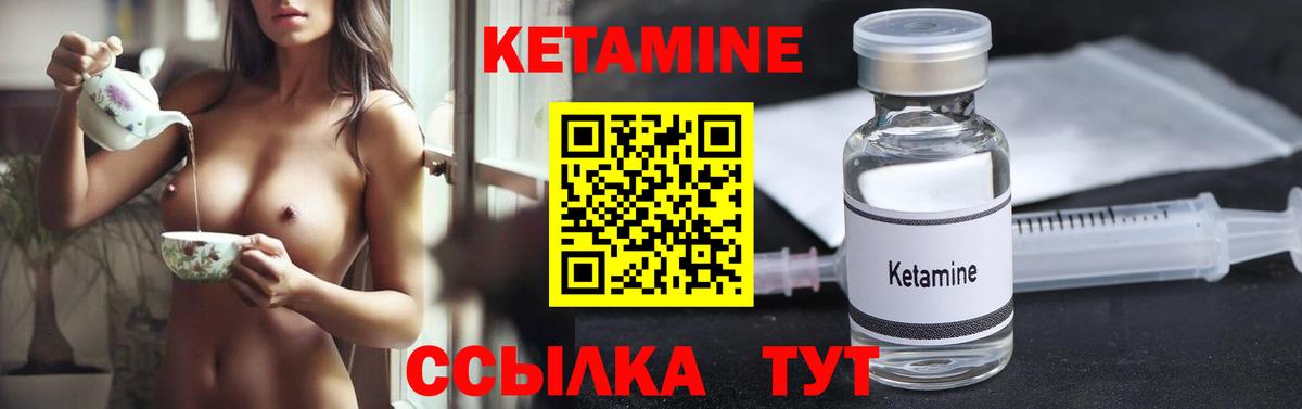 Кетамин ketamine Энгельс