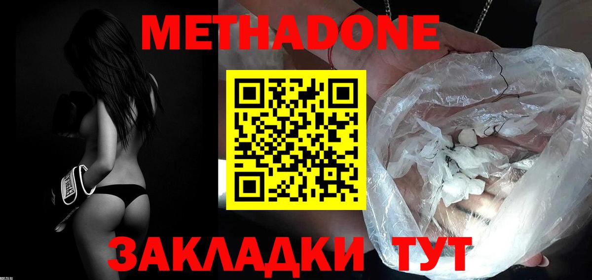 Энгельс  Метадон VHQ  Вход с VPN  Метадон мёд 