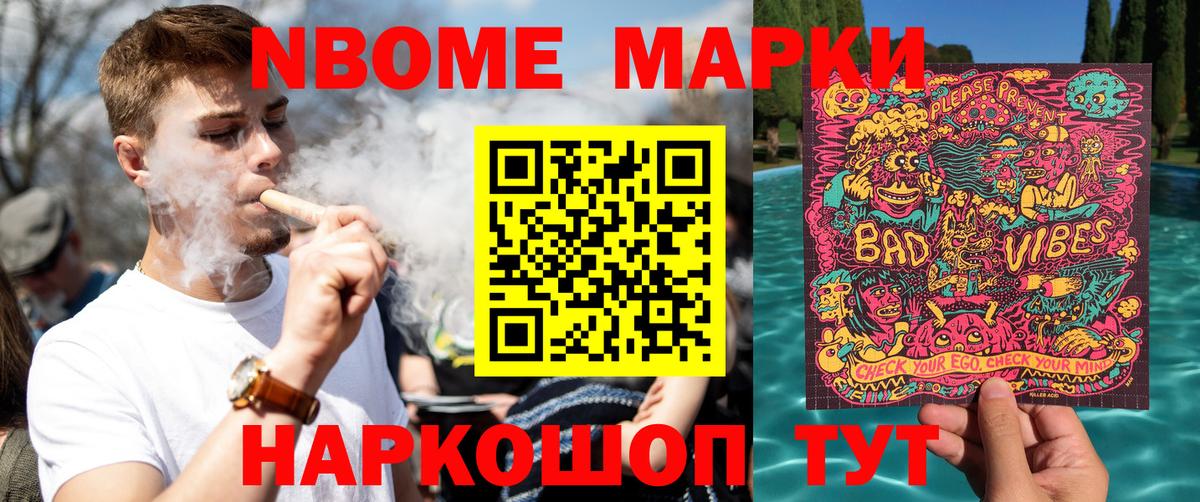 Марки 25I-NBOMe 1500мкг  Марки 25I-NBOMe 1500мкг  где можно купить   Вход с VPN  Энгельс 